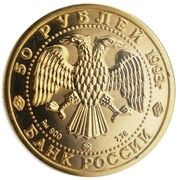 50 Roubles Russian Ballet obverse image