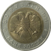 50 Roubles Sandy Mole Rat obverse image