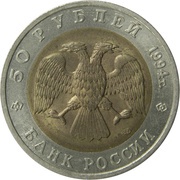 50 Roubles Jeyran (Gazelle) obverse image