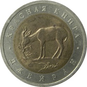 50 Roubles Jeyran (Gazelle) reverse image
