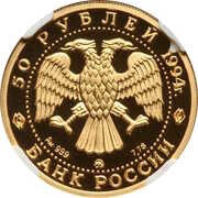 50 Roubles Russian Ballet obverse image