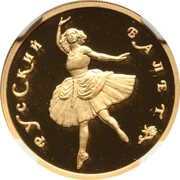 50 Roubles Russian Ballet, Russia, 1994 reverse image