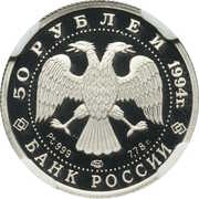 50 Roubles Russian Ballet obverse image