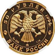 50 Roubles Sable obverse image