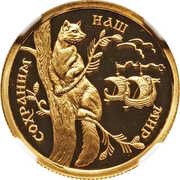 50 Roubles Sable reverse image