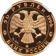 50 Roubles D.G. Levitsky obverse image