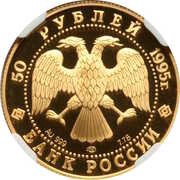 50 Roubles United Nations obverse image