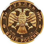 50 Roubles The Sleeping Beauty obverse image