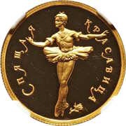 50 Roubles The Sleeping Beauty, Russia, 1995 reverse image