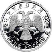 50 Roubles The Sleeping Beauty obverse image