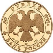 50 Roubles F. Nansen obverse image