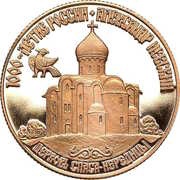 50 Roubles Alexander the Nevsky reverse image