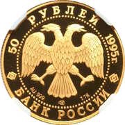 50 Roubles Lynx obverse image
