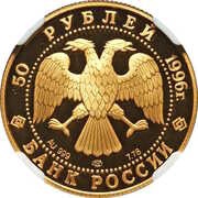 50 Roubles The Nutcracker obverse image