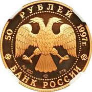 50 Roubles The Coat of Arms of Moscow obverse image