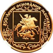 50 Roubles The Coat of Arms of Moscow, Russia, 1997 reverse image