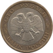 100 Roubles obverse image