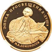 100 Roubles M.V. Lomonosov reverse image
