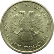100 Roubles obverse image