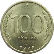 100 Roubles reverse image