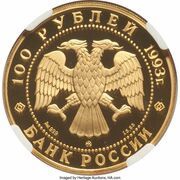 100 Roubles The Brown Bear obverse image