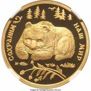 100 Roubles The Brown Bear, Russia, 1993 reverse image