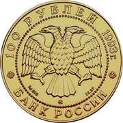 100 Roubles Russian Ballet obverse image