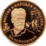 100 Roubles P.I. Tchaikovsky, Russia, 1993 reverse image