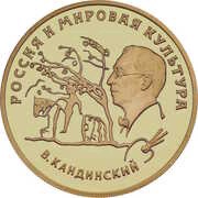 100 Roubles V.V. Kandinsky, Russia, 1994 reverse image