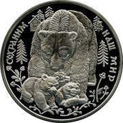 100 Roubles The Brown Bear, Russia, 1995 reverse image
