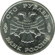 100 Roubles The monument in Treptow-park obverse image