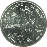 100 Roubles The monument in Treptow-park, Russia, 1995 reverse image