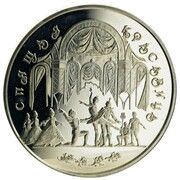 100 Roubles The Sleeping Beauty, Russia, 1995 reverse image