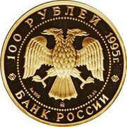 100 Roubles The Sleeping Beauty obverse image