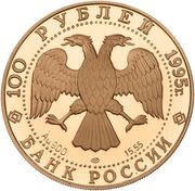 100 Roubles U. Nobile obverse image