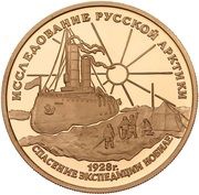 100 Roubles U. Nobile, Russia, 1995 reverse image
