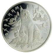 100 Roubles Lynx reverse image