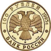 100 Roubles The Order of St. Alexander the Nevsky obverse image