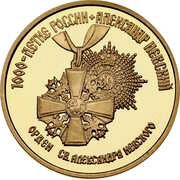 100 Roubles The Order of St. Alexander the Nevsky, Russia, 1995 reverse image