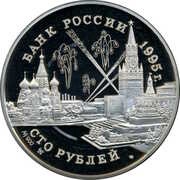 100 Roubles Summits of the Heads of Allied Powers obverse image