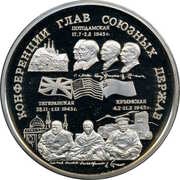 100 Roubles Summits of the Heads of Allied Powers, Russia, 1995 reverse image