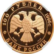 100 Roubles The Church of All Saints in Kulishki obverse image
