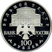 100 Roubles The Nutcracker obverse image