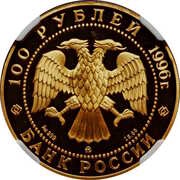 100 Roubles The Nutcracker obverse image