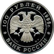 100 Roubles Amur Tiger obverse image