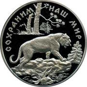 100 Roubles Amur Tiger, Russia, 1996 reverse image