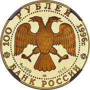 100 Roubles Amur Tiger obverse image
