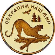 100 Roubles Amur Tiger, Russia, 1996 reverse image