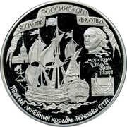 100 Roubles BATTLESHIP "POLTAVA", Russia, 1996 reverse image