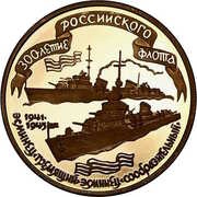 100 Roubles DESTROYER "GREMYASHIY" DESTROYER "SOOBRAZITELNY", Russia, 1996 reverse image